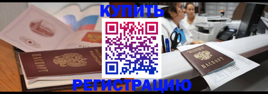 временная регистрация собственник в Белебее