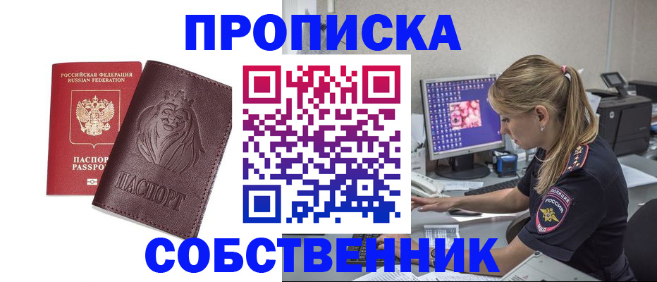 пропишу в квартире в Белебее