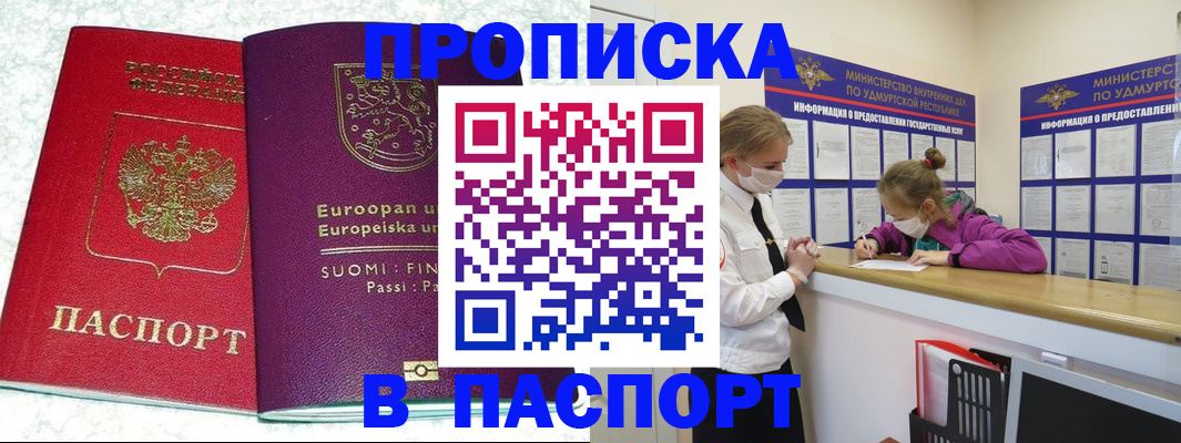 временная регистрация недорого в Белебее